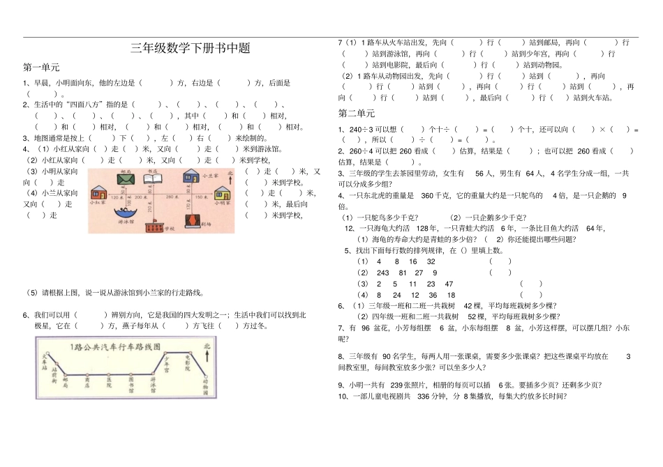 三年级数学下册书中题_第2页