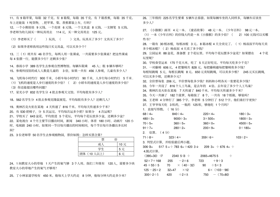 三年级数学下册书中题_第3页