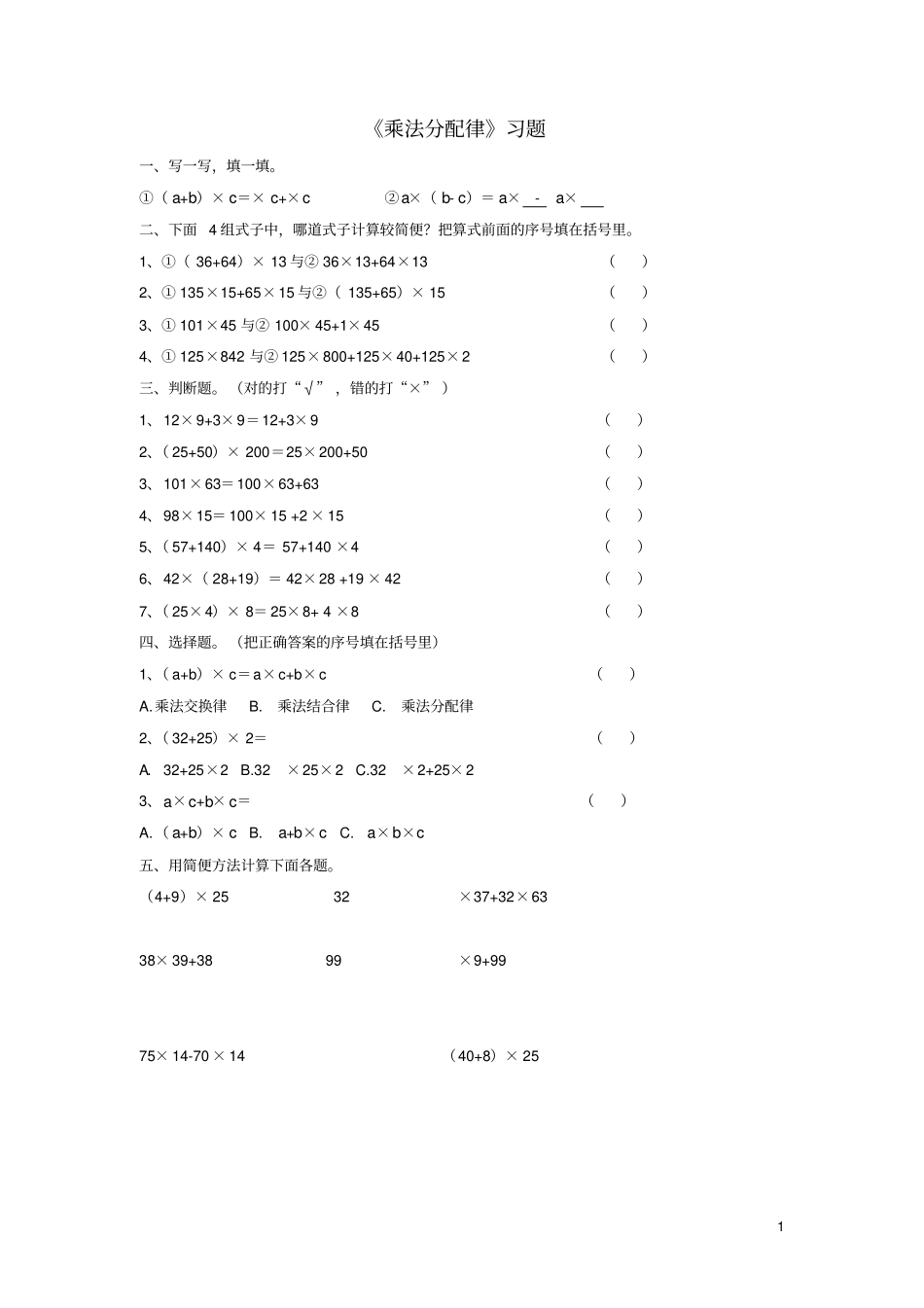 三年级数学下册二篮球场上的数学问题13乘法分配律习题浙教版_第1页