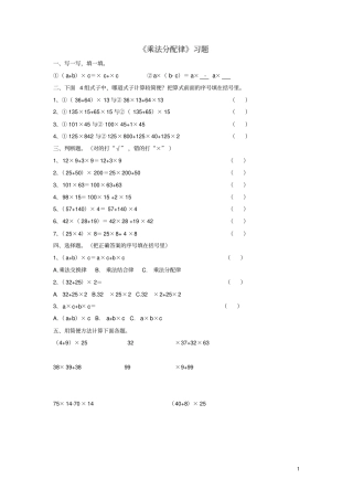 三年级数学下册二篮球场上的数学问题13乘法分配律习题浙教版