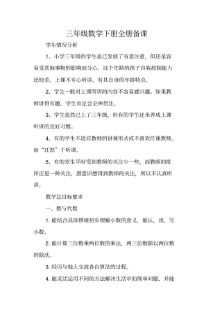 三年级数学下册全册备课