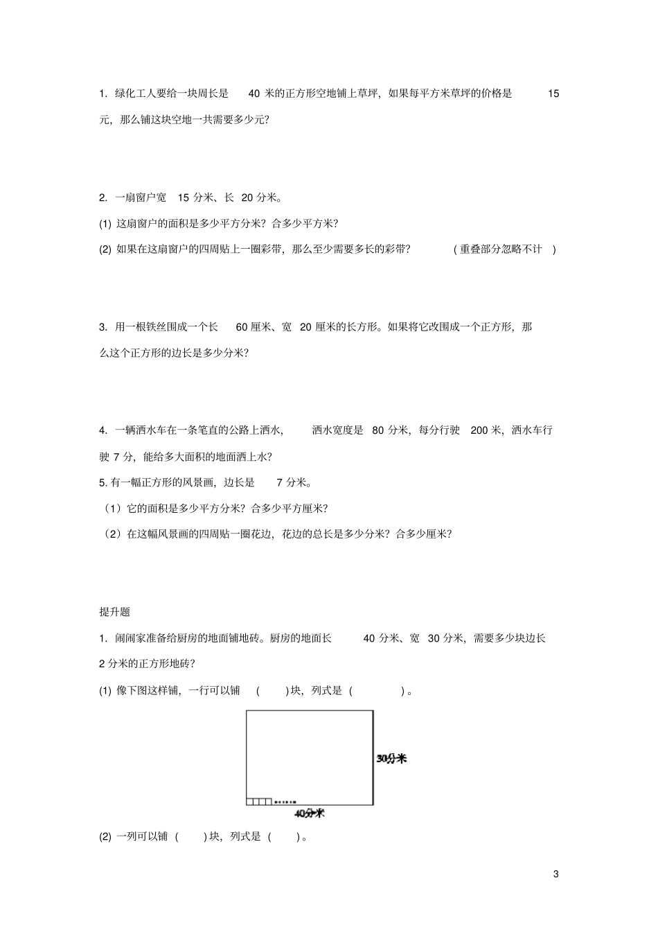 三年级数学下册五面积面积单位的换算作业北师大版_第3页