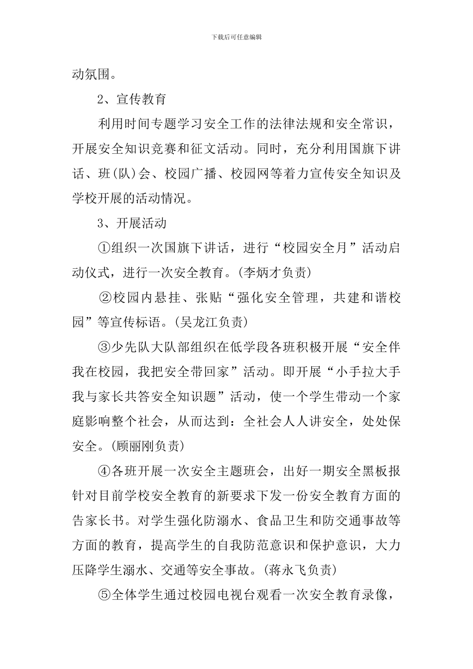校园安全监管工作方案_第2页
