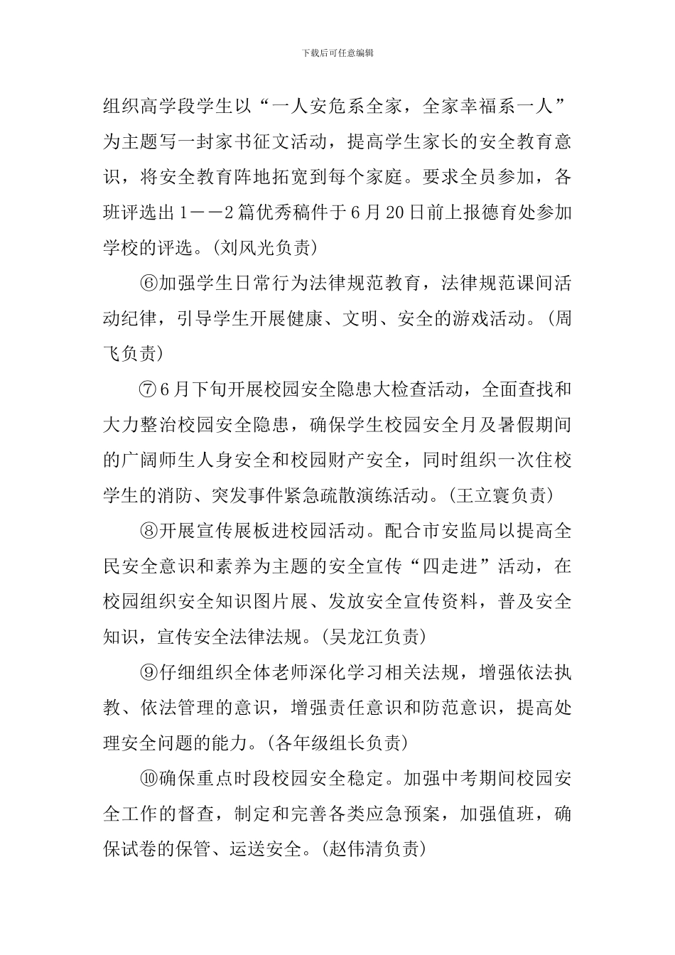 校园安全监管工作方案_第3页