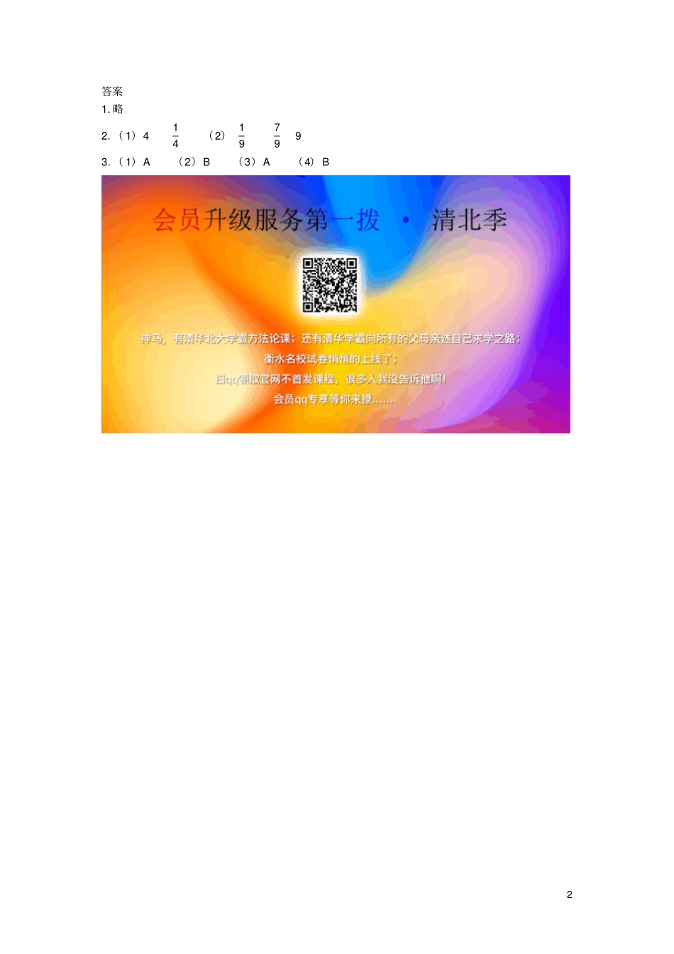 三年级数学下册六认识分数分一分一基础练习1北师大版_第2页