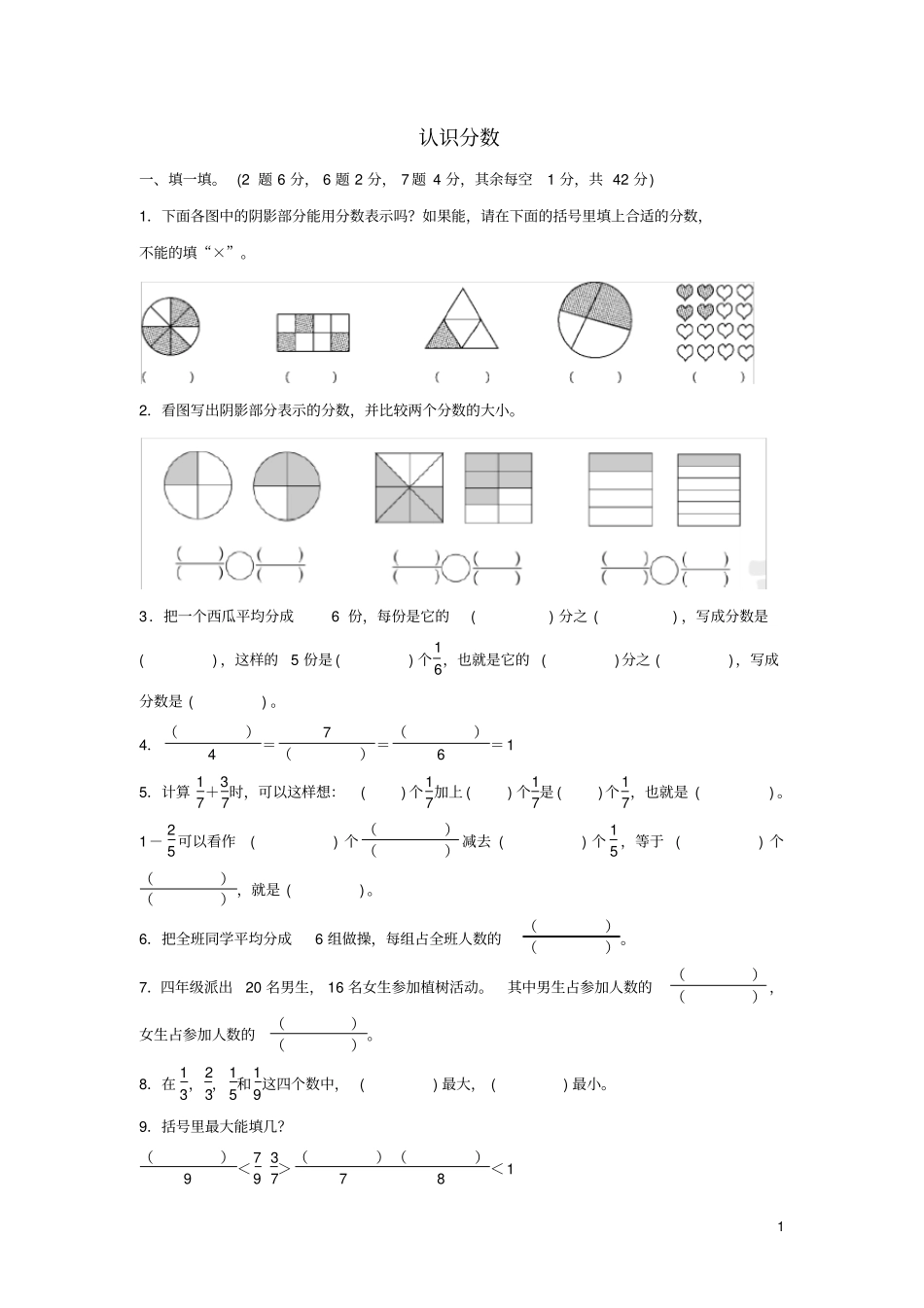 三年级数学下册六认识分数达标测试卷北师大版_第1页