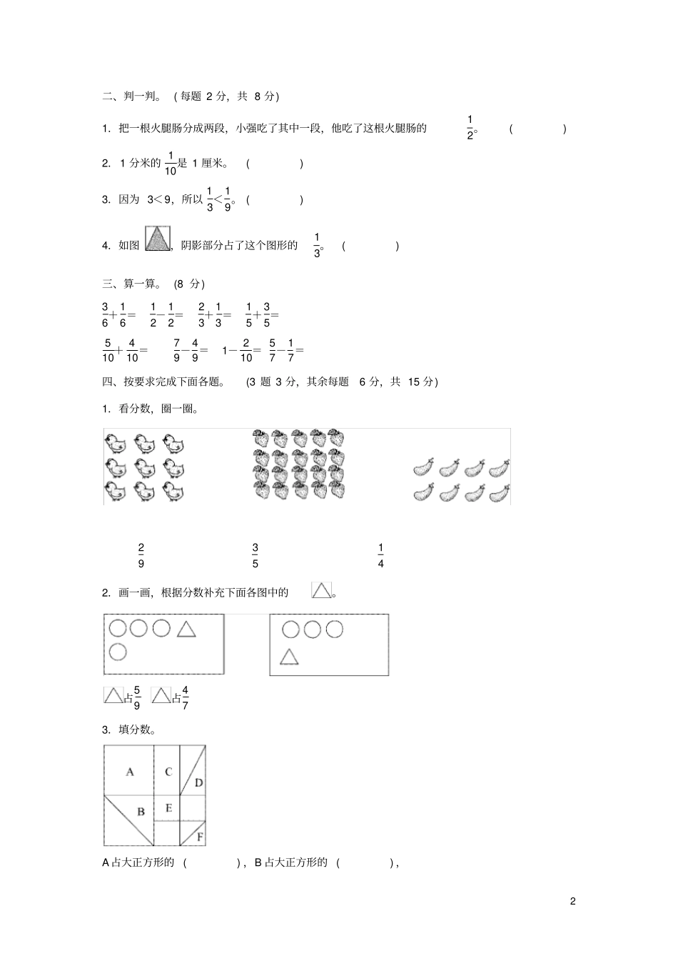 三年级数学下册六认识分数达标测试卷北师大版_第2页