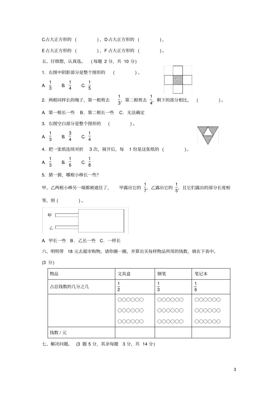 三年级数学下册六认识分数达标测试卷北师大版_第3页