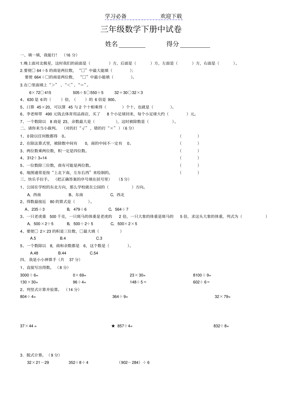 三年级数学下册中考卷_第1页