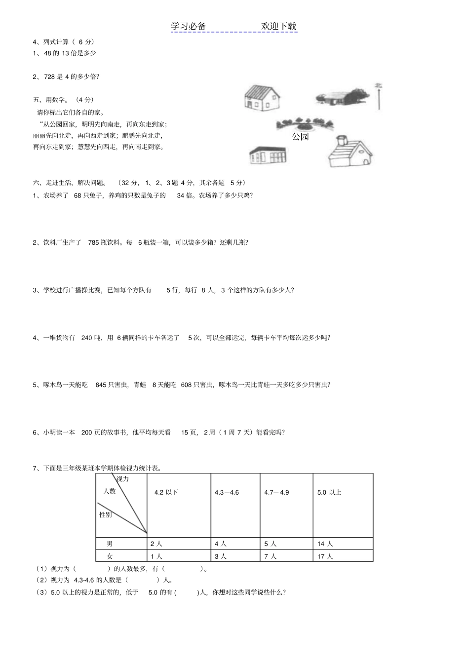 三年级数学下册中考卷_第2页
