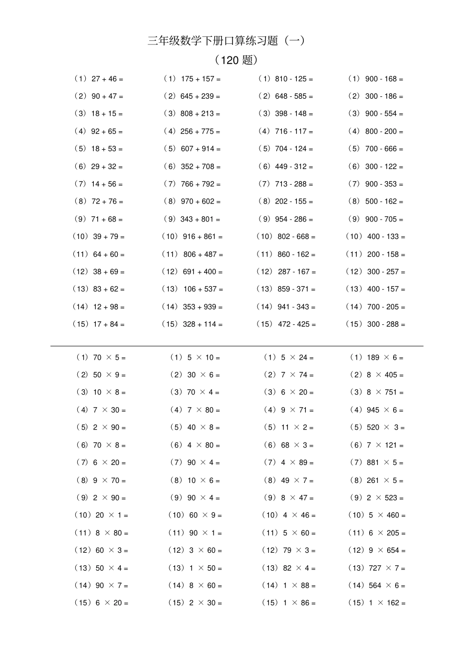 三年级数学下册口算练习题综合_第1页