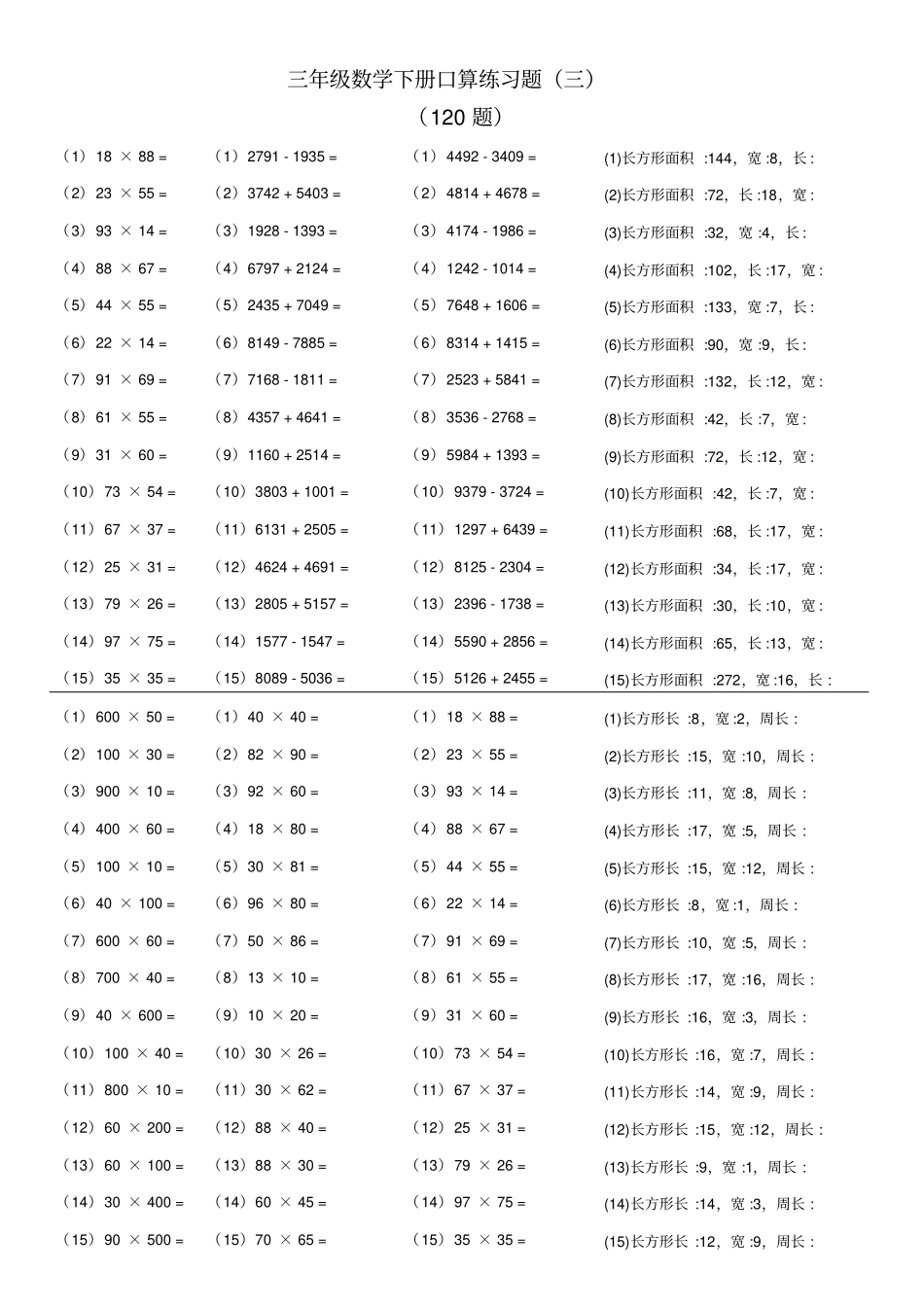 三年级数学下册口算练习题综合_第3页