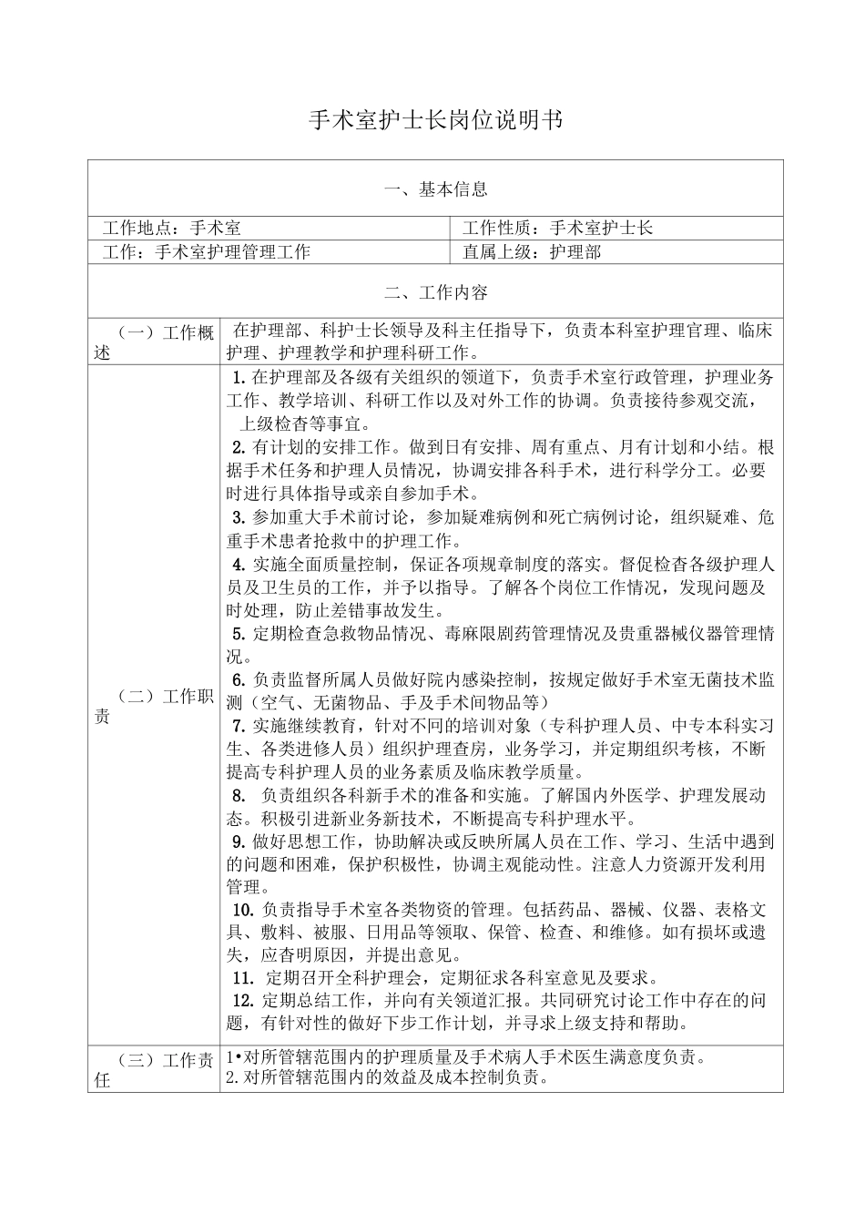 手术室护士岗位说明书(修订版)_第3页