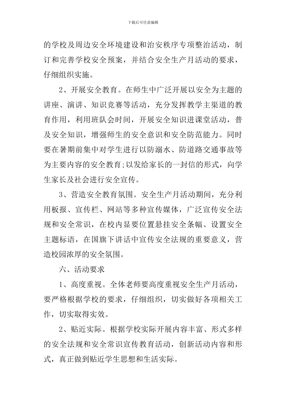 校园安全防控机制工作方案_第2页