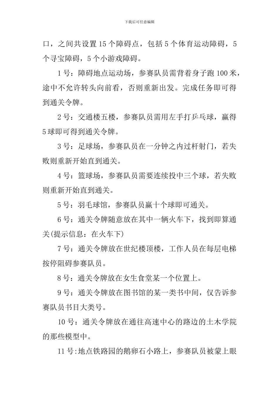 校园定向越野策划书_第2页