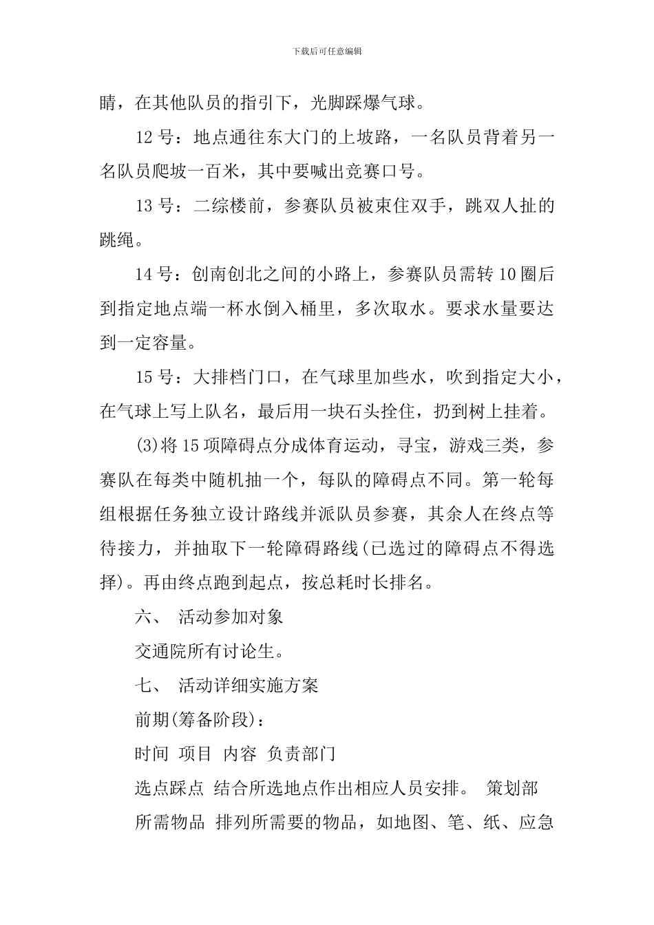 校园定向越野策划书_第3页
