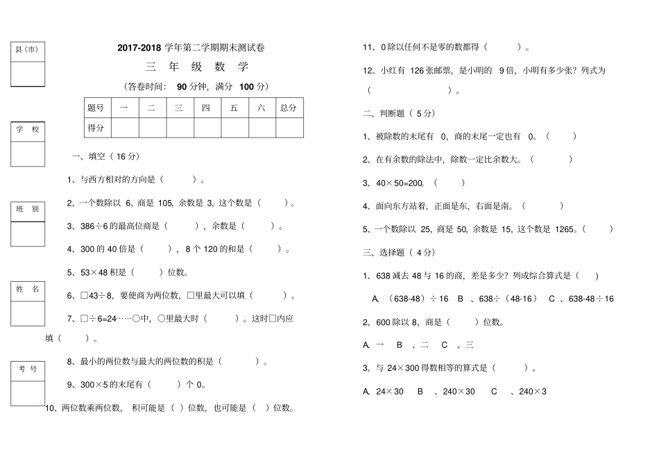 三年级数学下册期中测试卷及答案_第1页