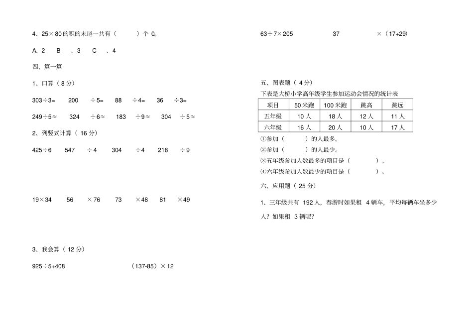 三年级数学下册期中测试卷及答案_第2页