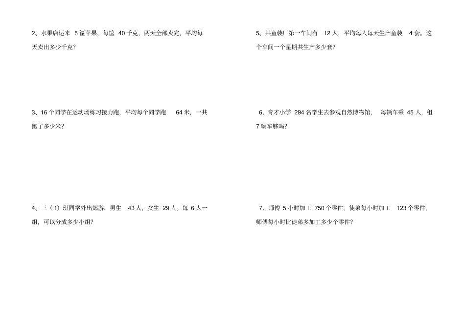 三年级数学下册期中测试卷及答案_第3页