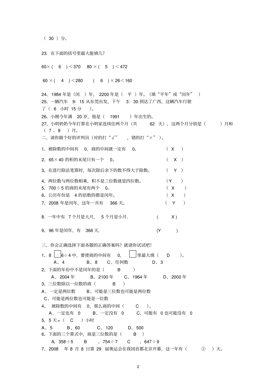 三年级数学下册期中复习练习题_第2页