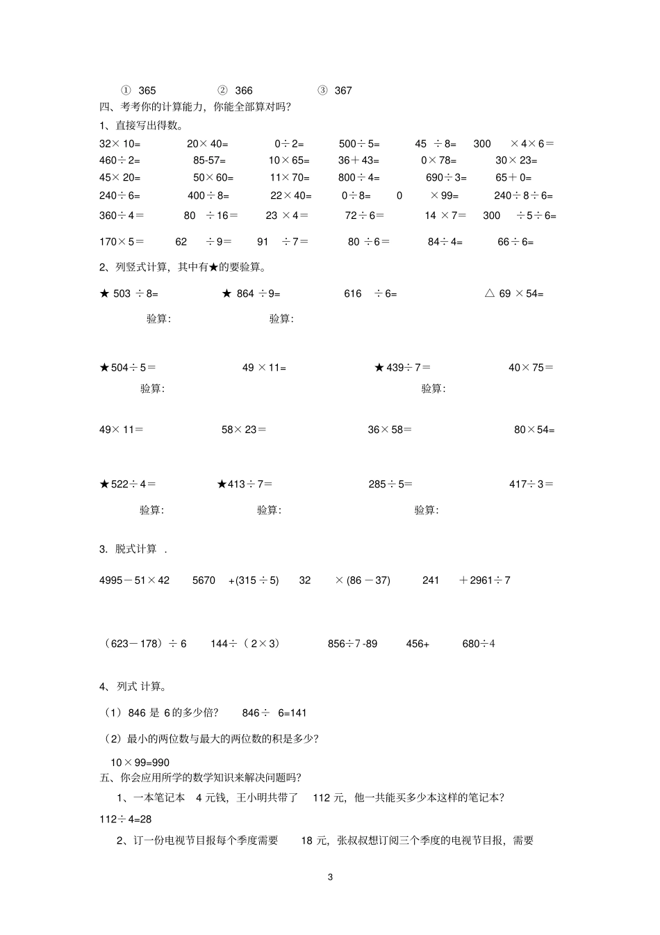 三年级数学下册期中复习练习题_第3页