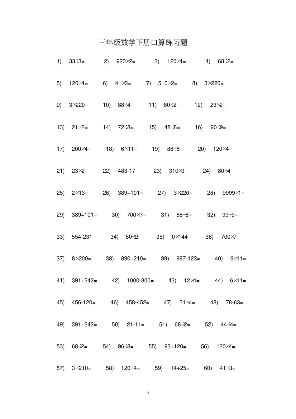 三年级数学下册口算练习_第1页
