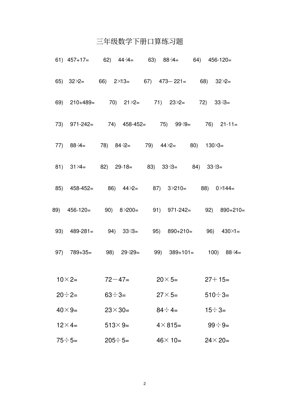 三年级数学下册口算练习_第2页