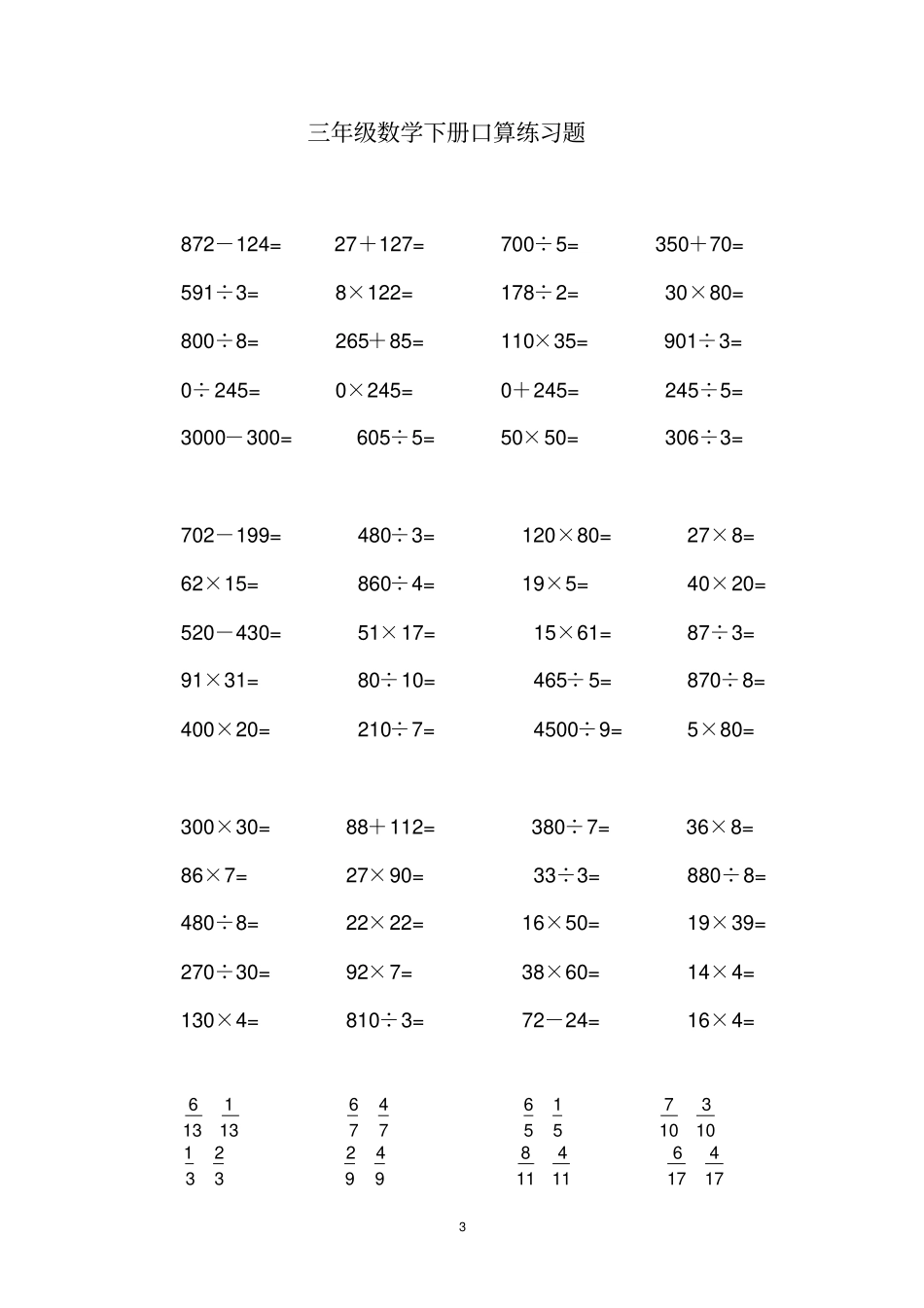 三年级数学下册口算练习_第3页
