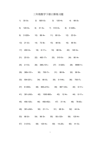 三年级数学下册口算练习