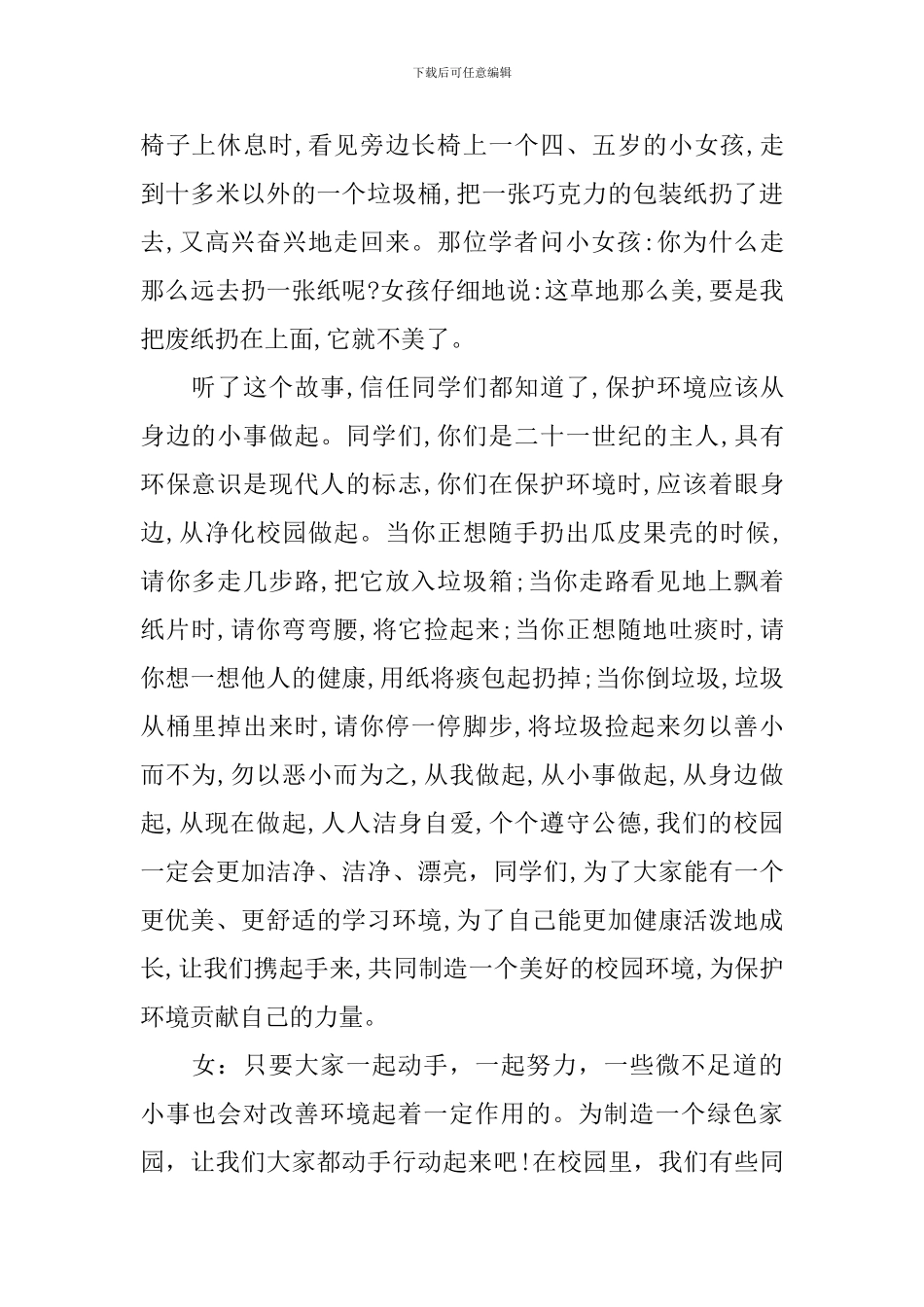 校园广播稿世界环境日_第2页