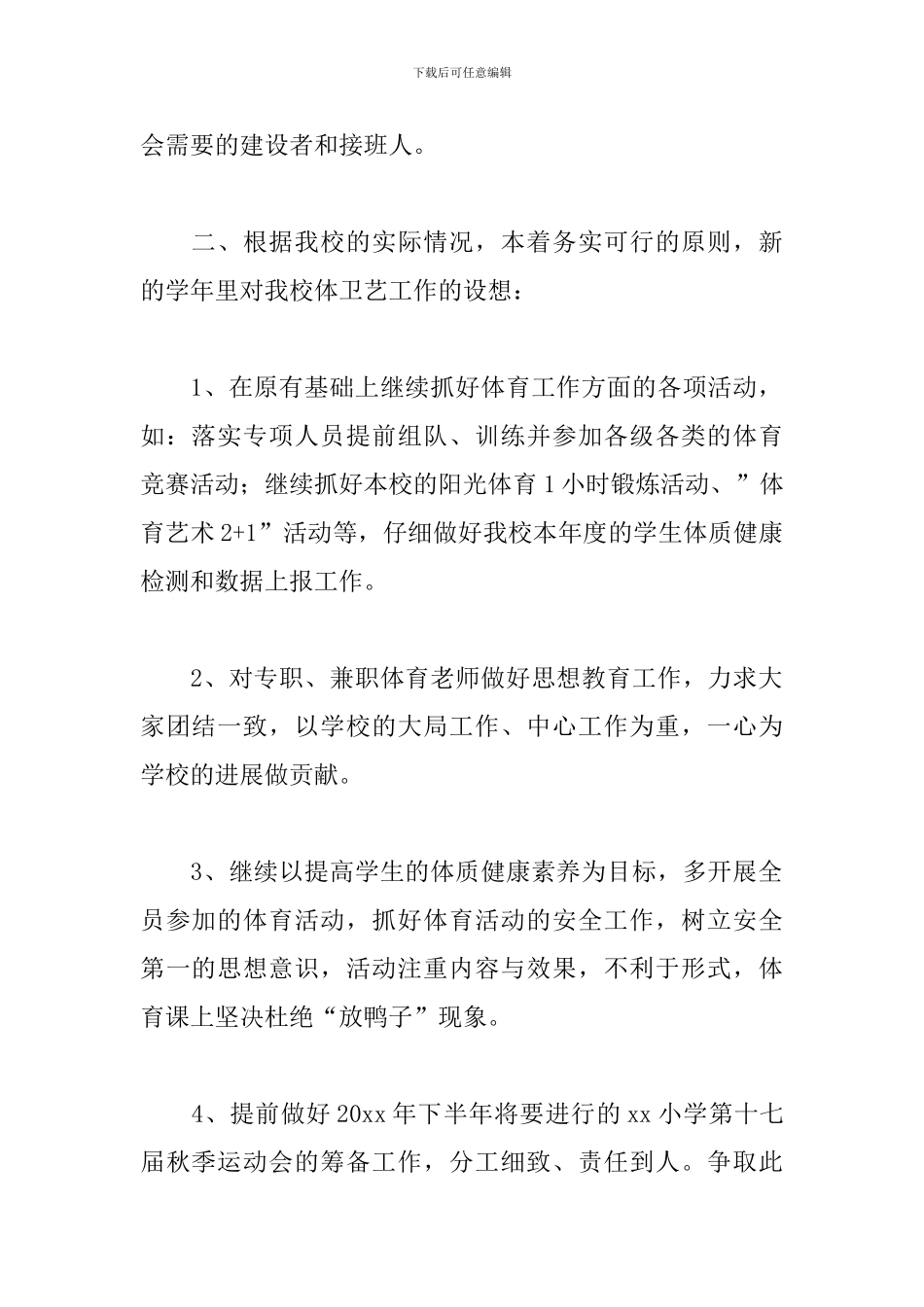 校园宿舍管理工作计划精选模板_第2页