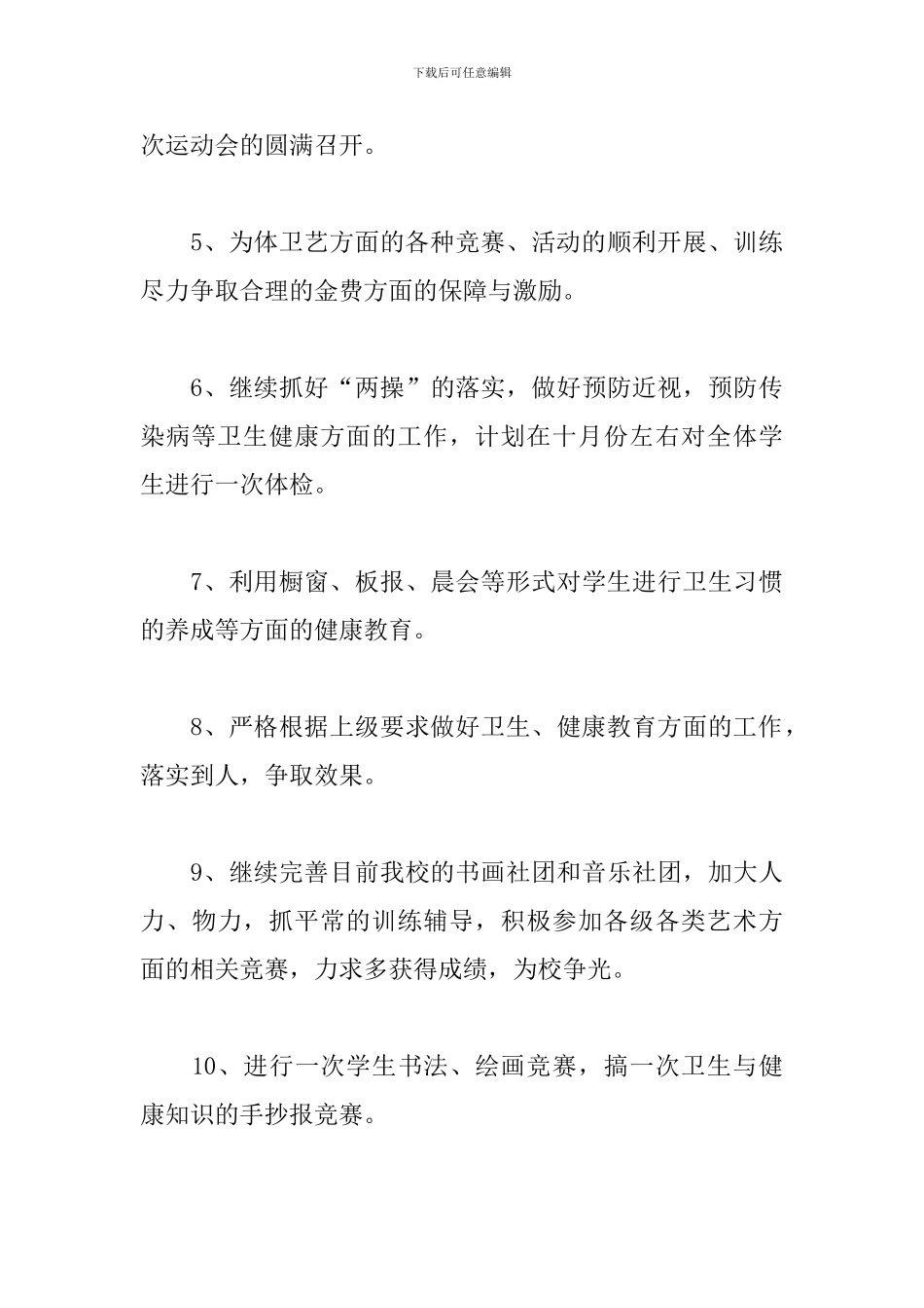 校园宿舍管理工作计划精选模板_第3页