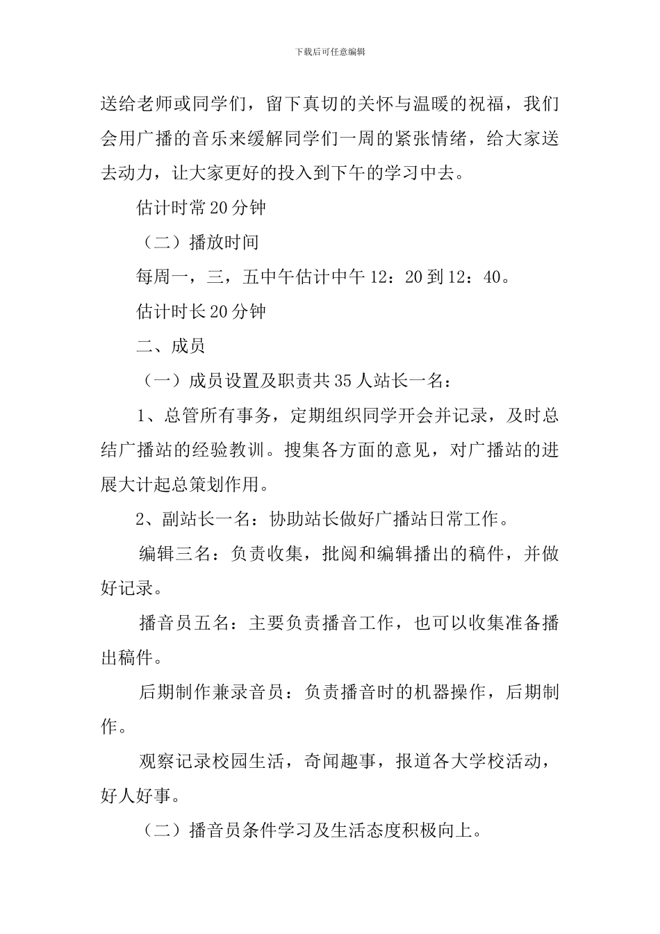 校园广播站工作计划3篇_第2页