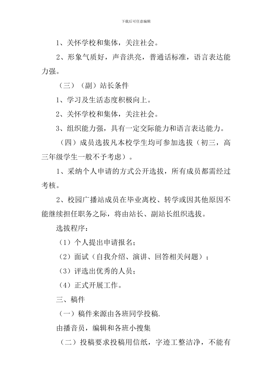 校园广播站工作计划3篇_第3页