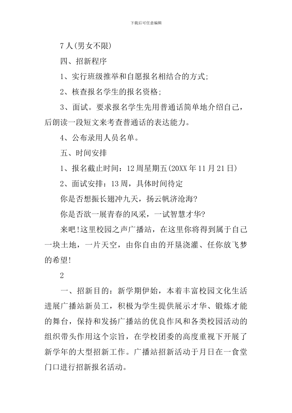 校园广播站的招新策划书_第2页