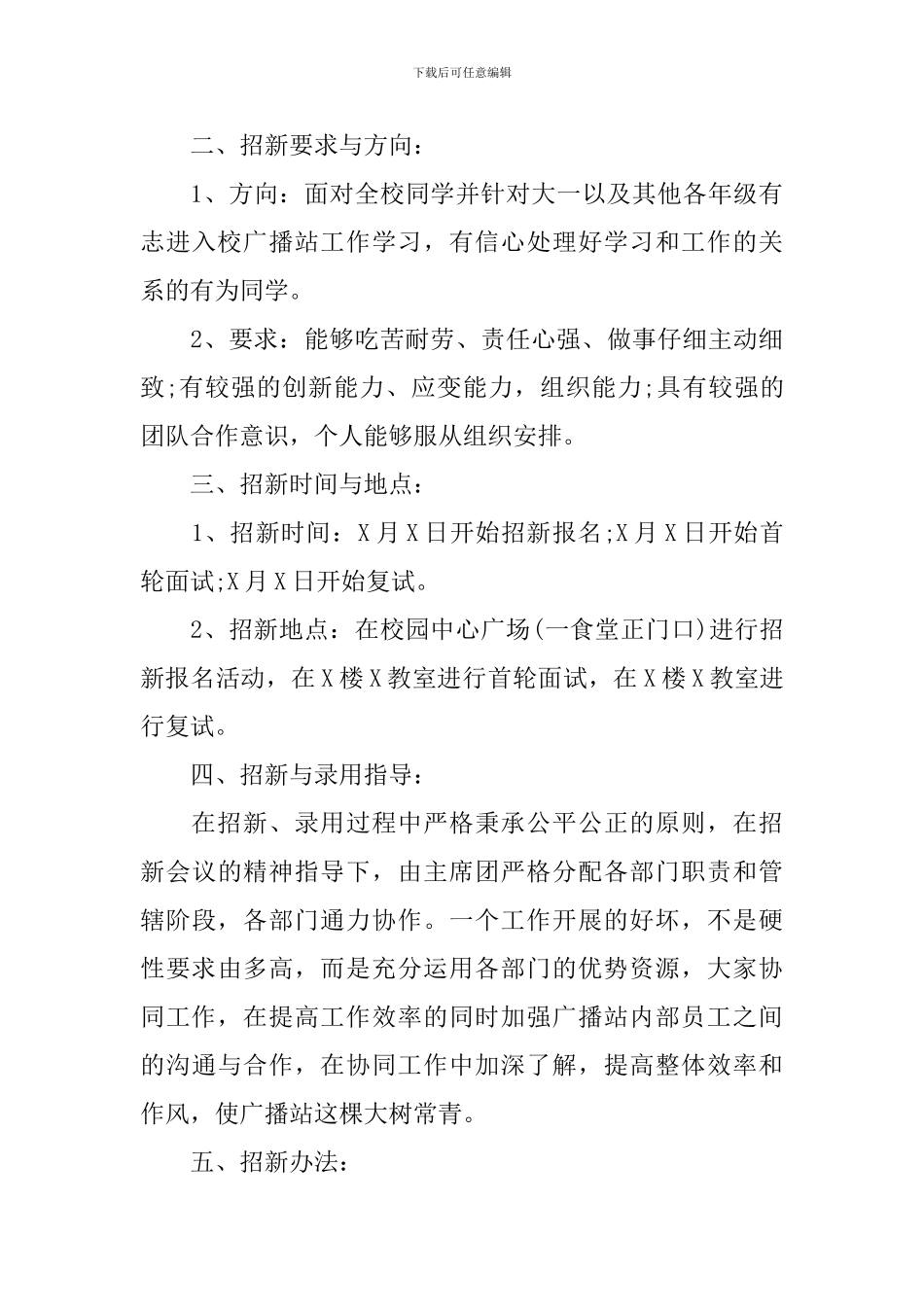 校园广播站的招新策划书_第3页