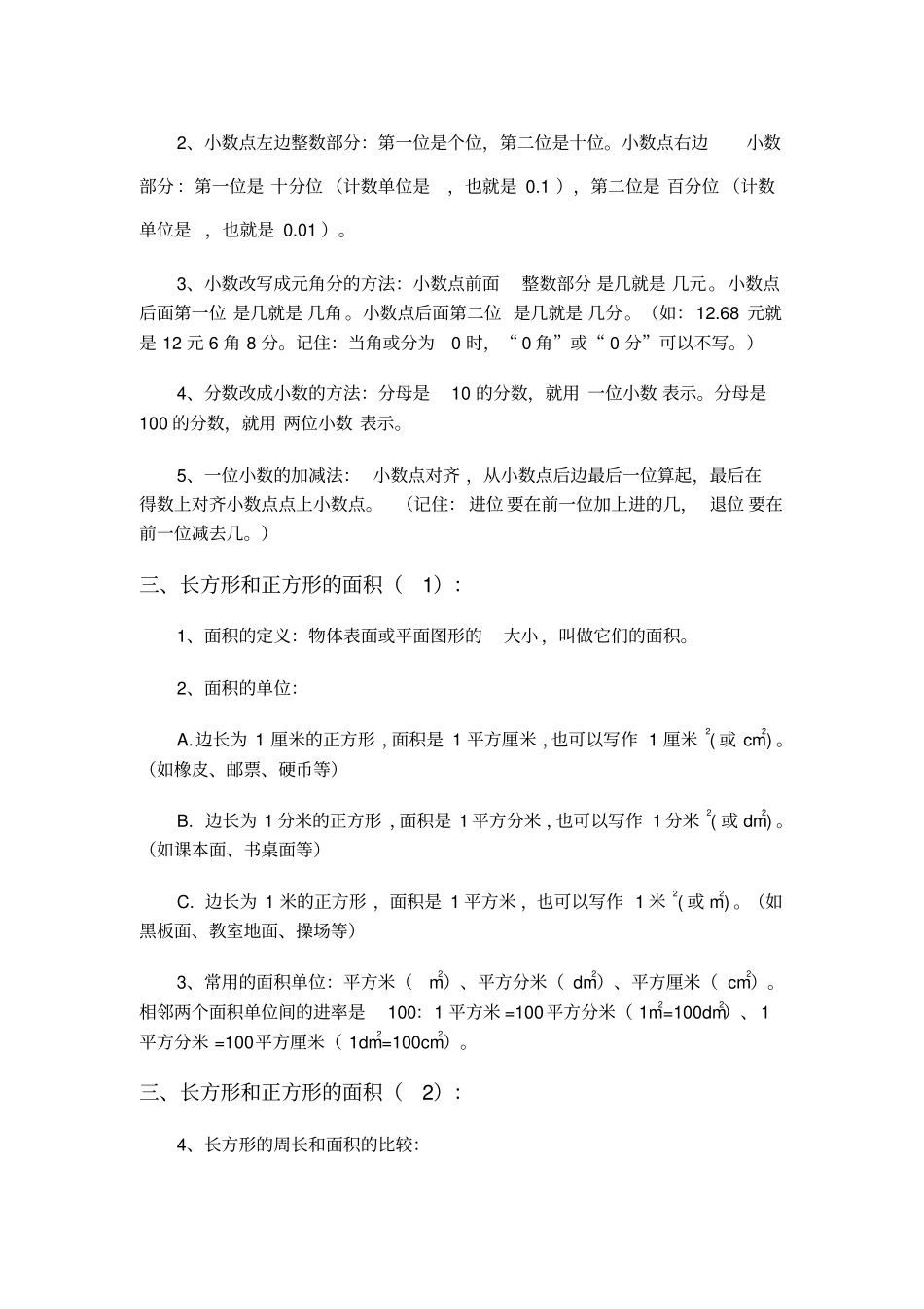 三年级数学下册期末总复习资料_第2页