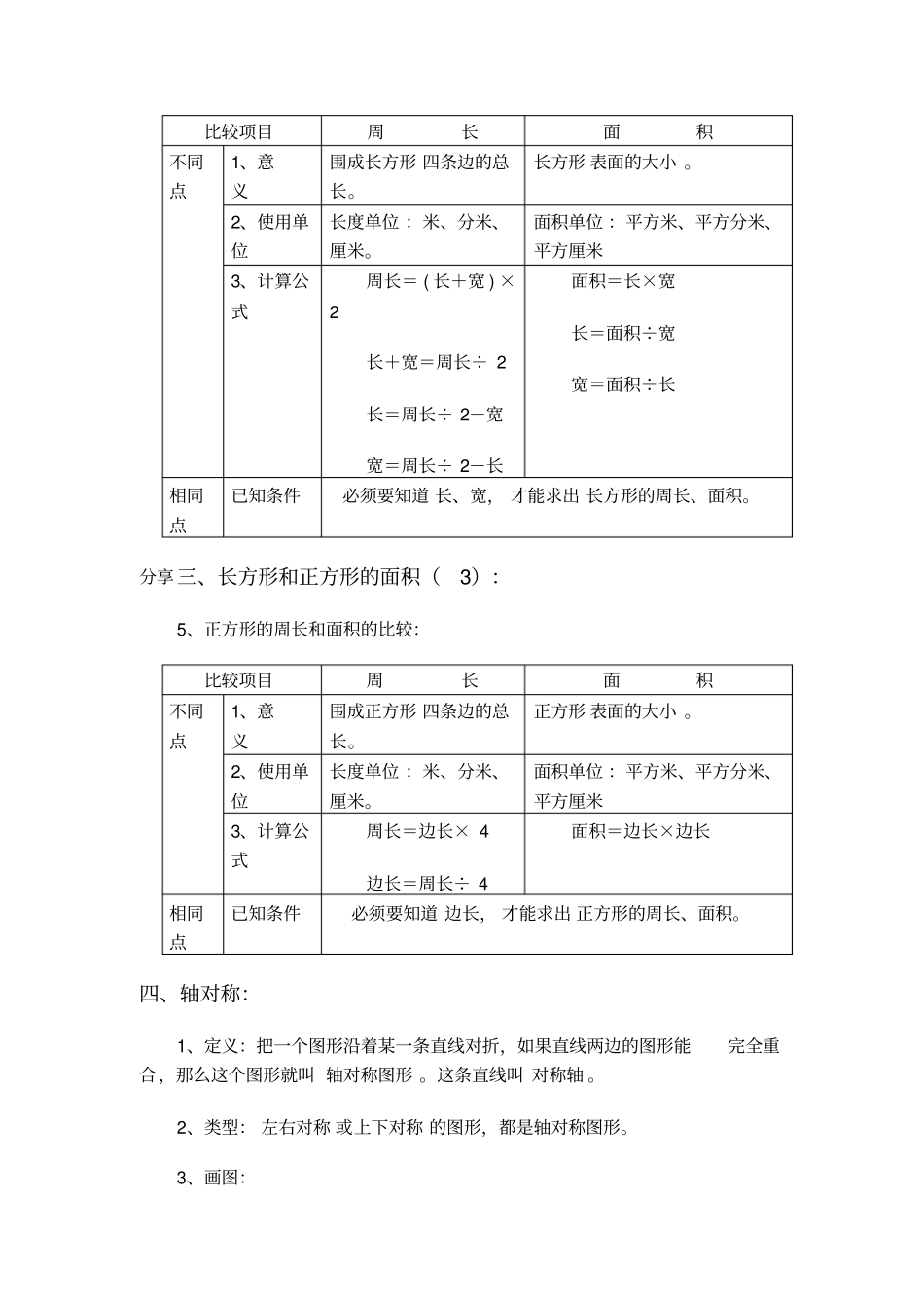 三年级数学下册期末总复习资料_第3页