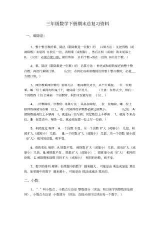三年级数学下册期末总复习资料