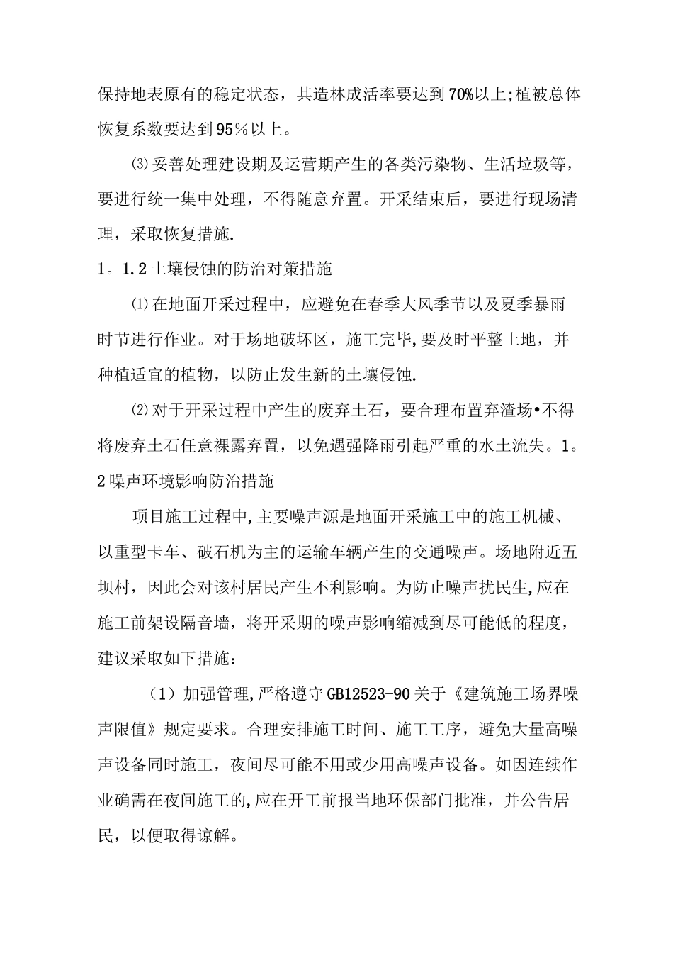 生态恢复治理方案_第3页