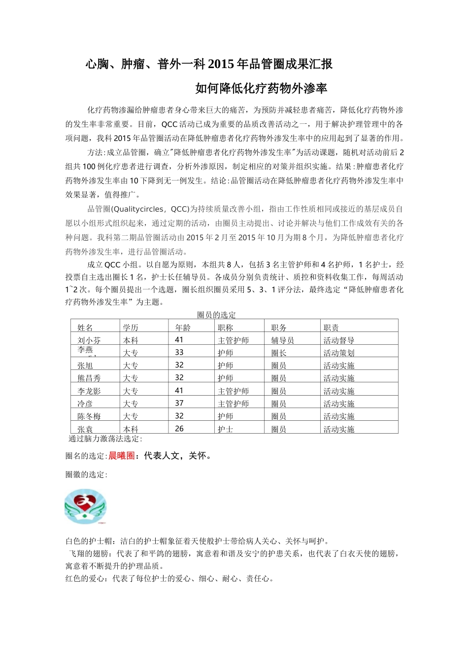 降低化疗药物外渗率(品管圈相关资料)_第1页