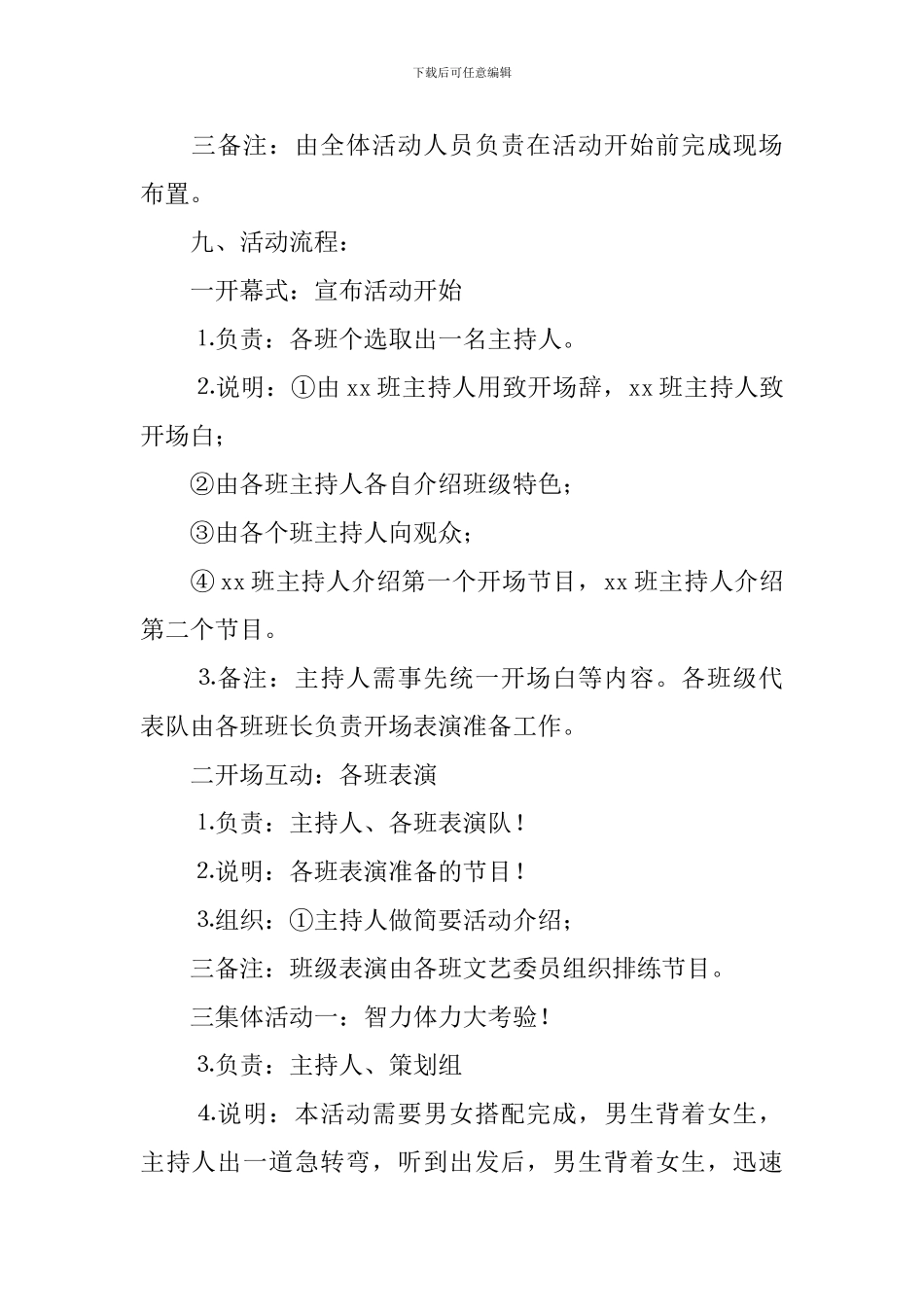 校园平安夜活动策划书_第2页