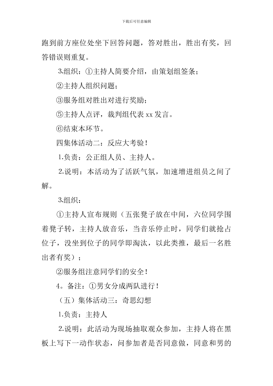 校园平安夜活动策划书_第3页