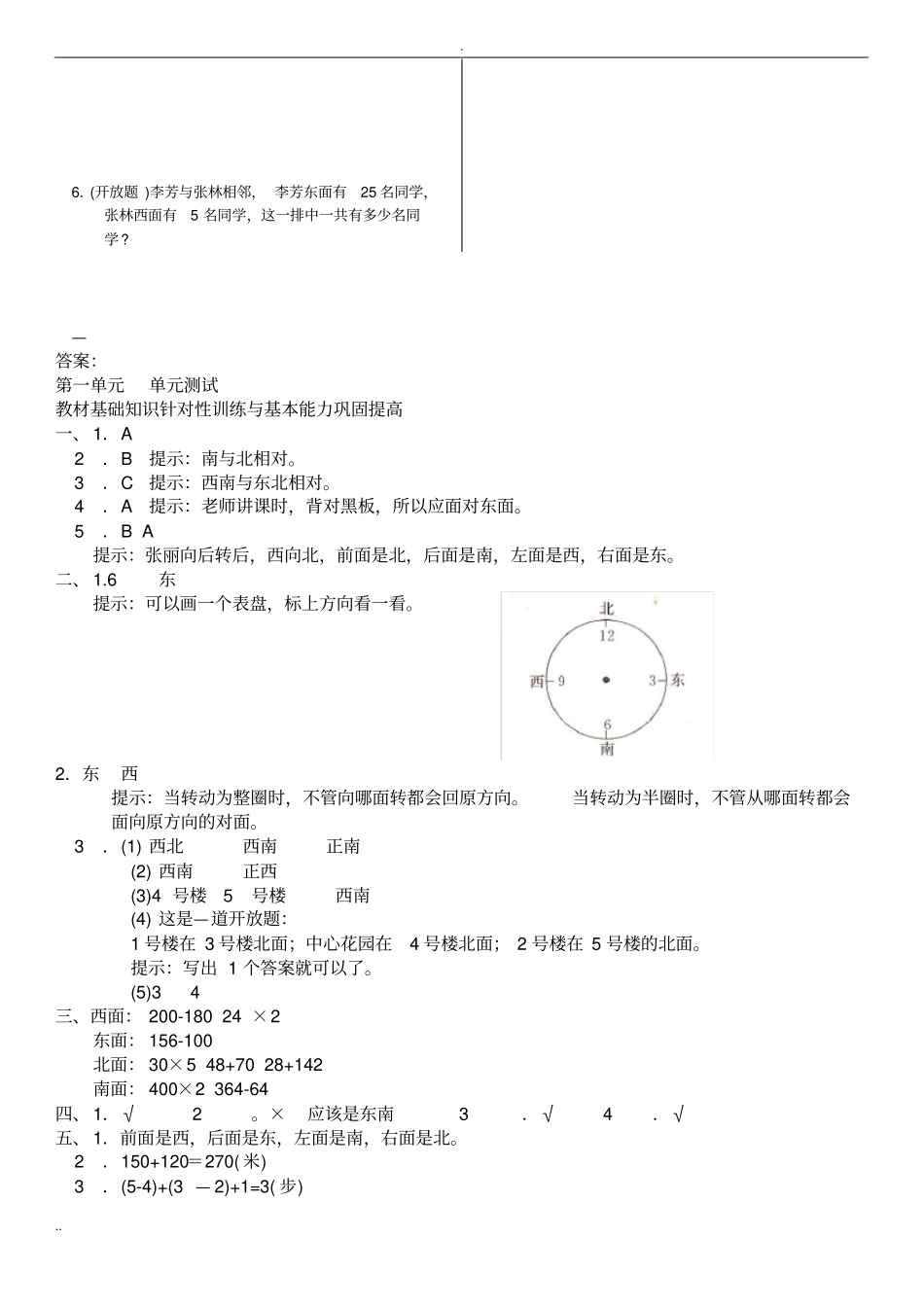 三年级数学下册位置方向-练习题与答案_第3页