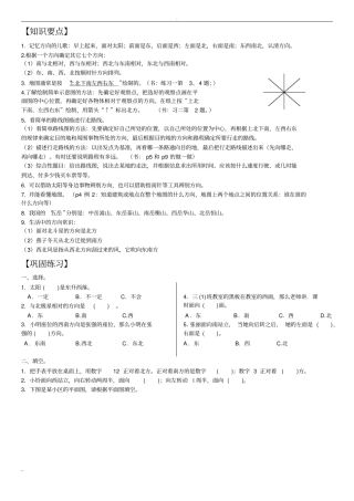 三年级数学下册位置方向-练习题与答案