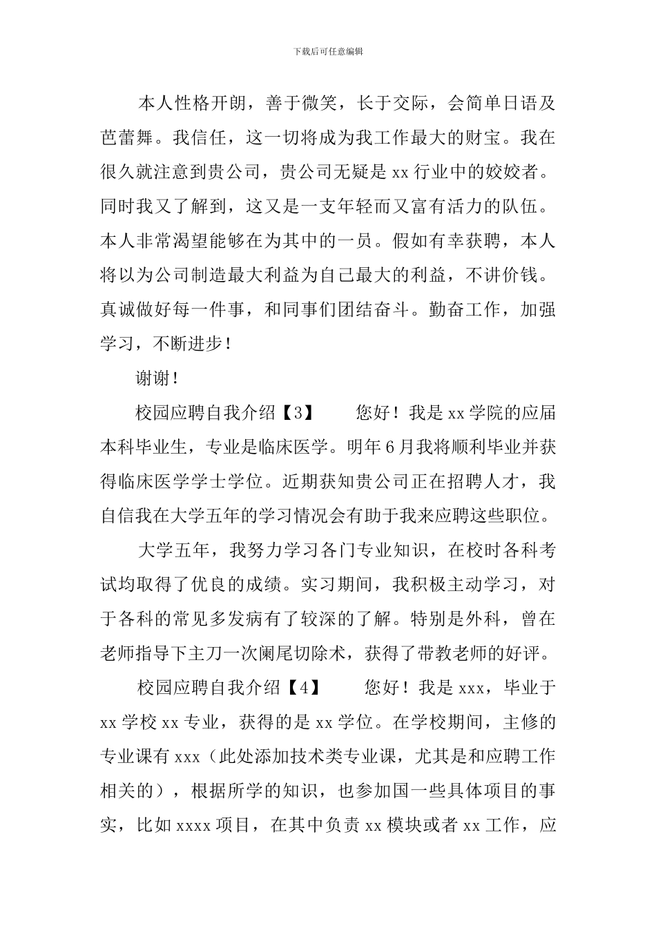 校园应聘自我介绍_第2页