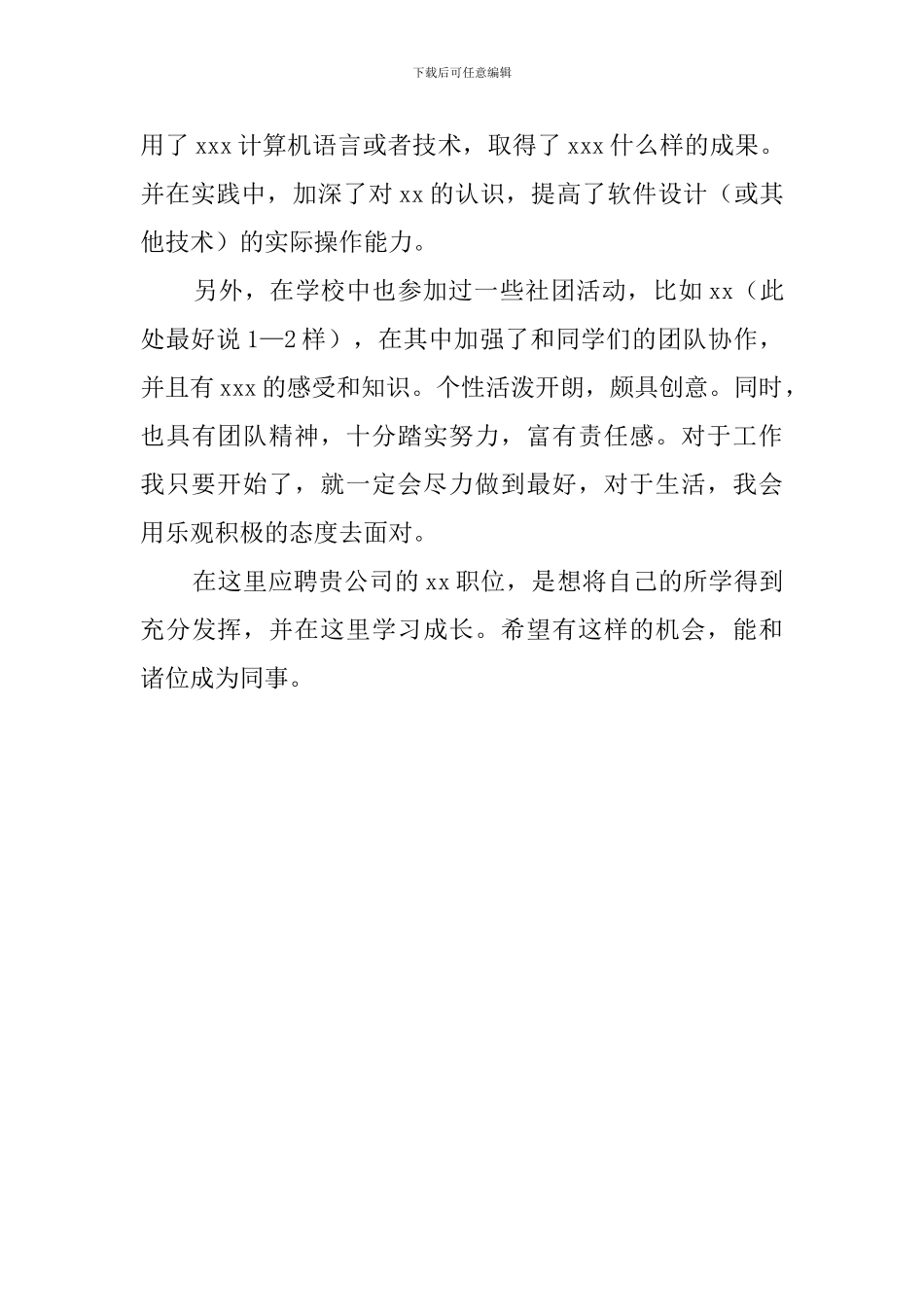 校园应聘自我介绍_第3页