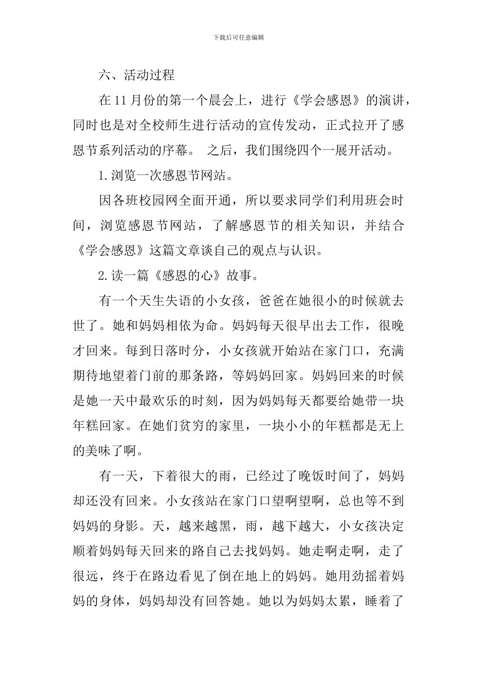 校园感恩节活动策划方案精选版_第3页