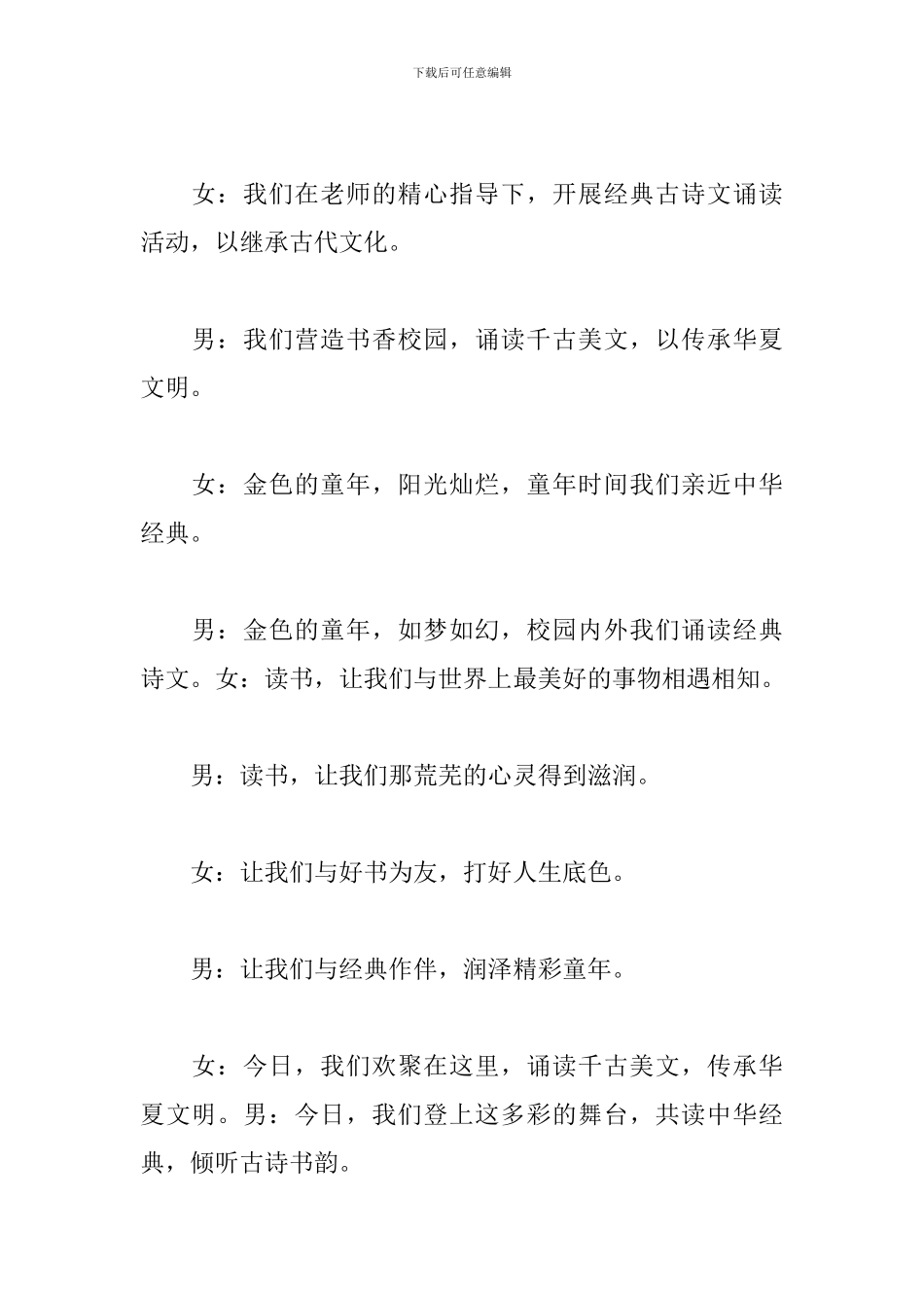 校园才艺大赛主持词范文推荐_第3页