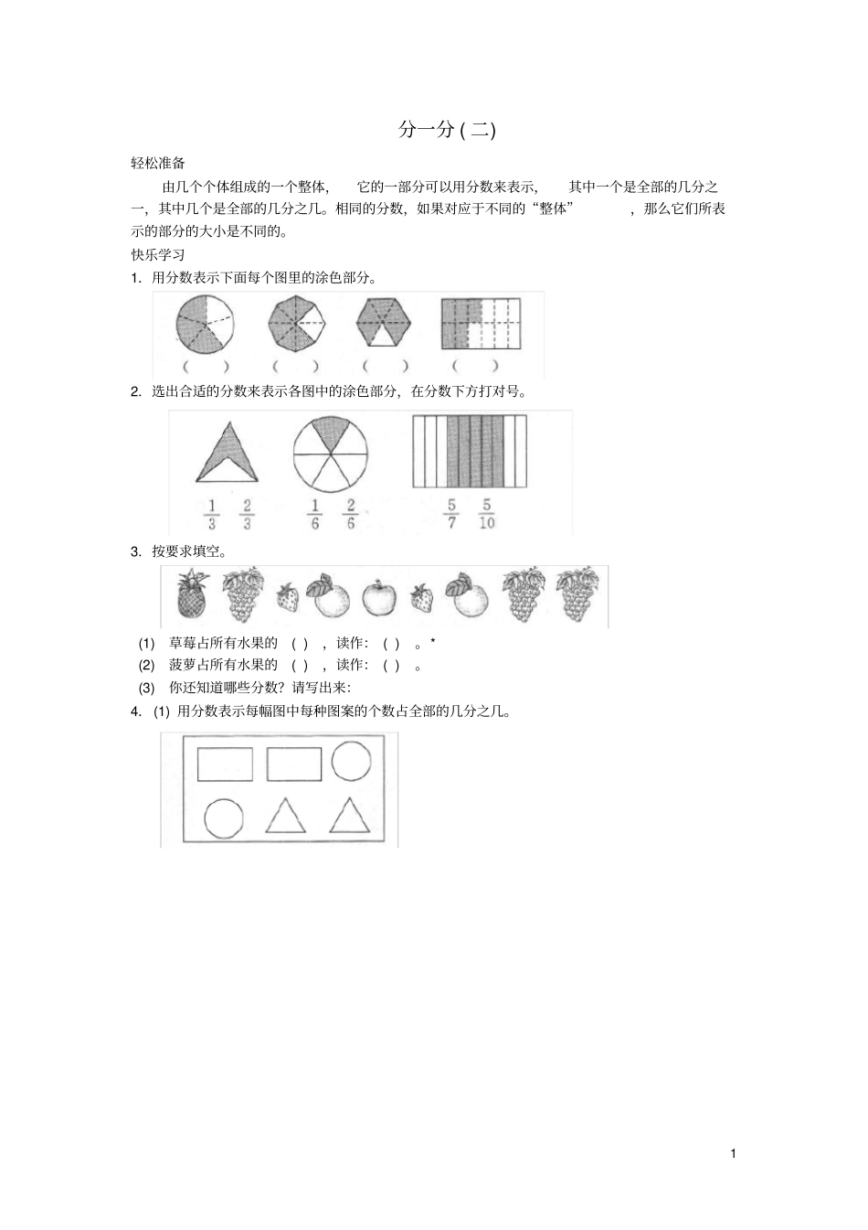 三年级数学下册六认识分数分一分二练习北师大版_第1页